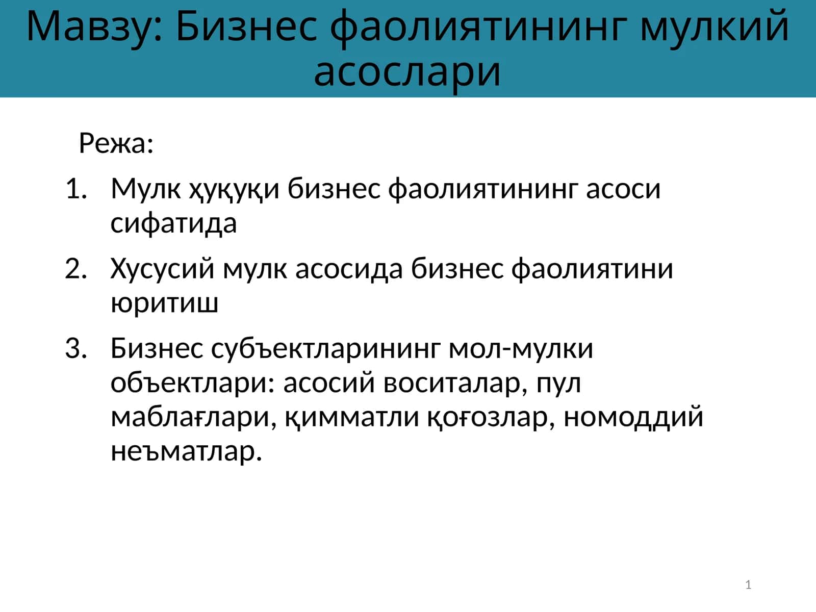 Бизнес фаолиятининг мулкий асослари