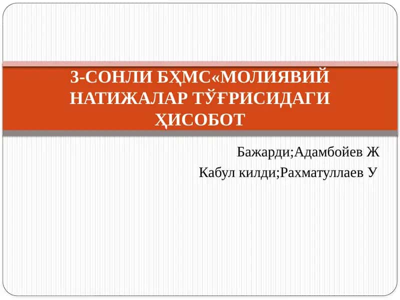 3-сонли БҲМС (1-сонли БҲМС)