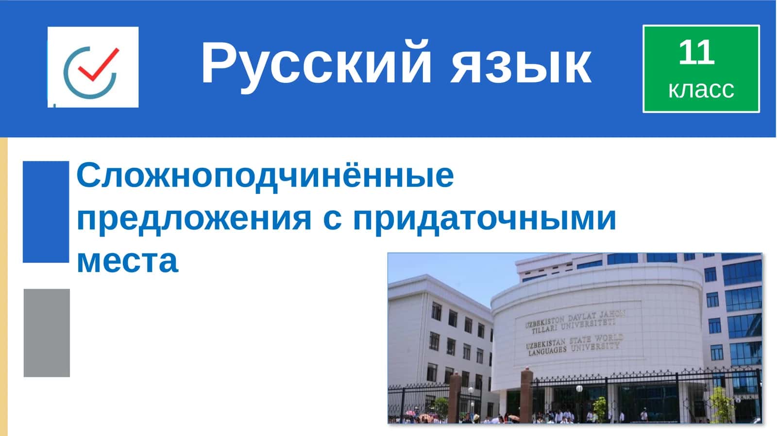 Предложения о придаточных места