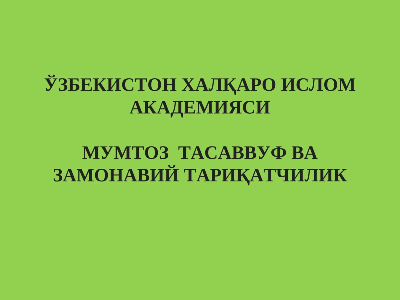 Тасаввуф ва замонавий тариқатчилик