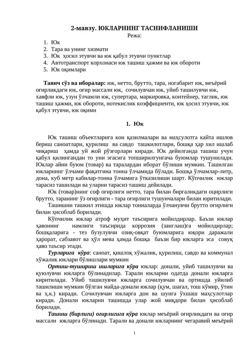 ЮКЛАРНИНГ ТАСНИФЛАНИШИ