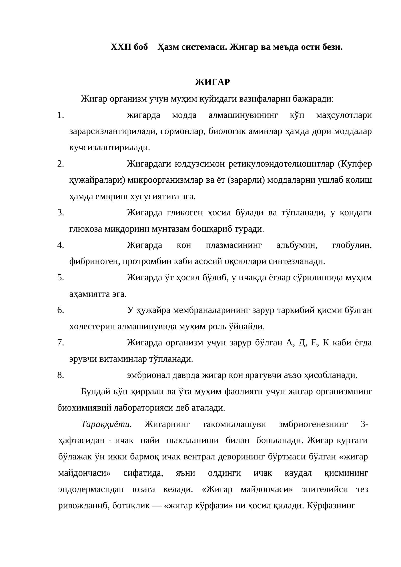 Жигар