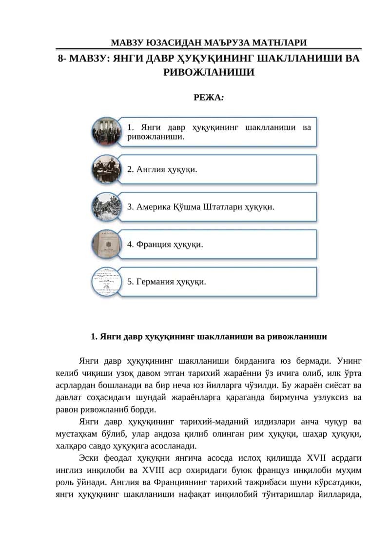 ЯНГИ ДАВР ҲУҚУҚИНИНГ ШАКЛЛАНИШИ ВА РИВОЖЛАНИШИ