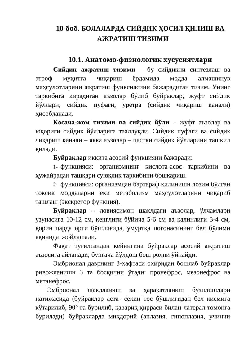 Сийдик ажратиш тизими