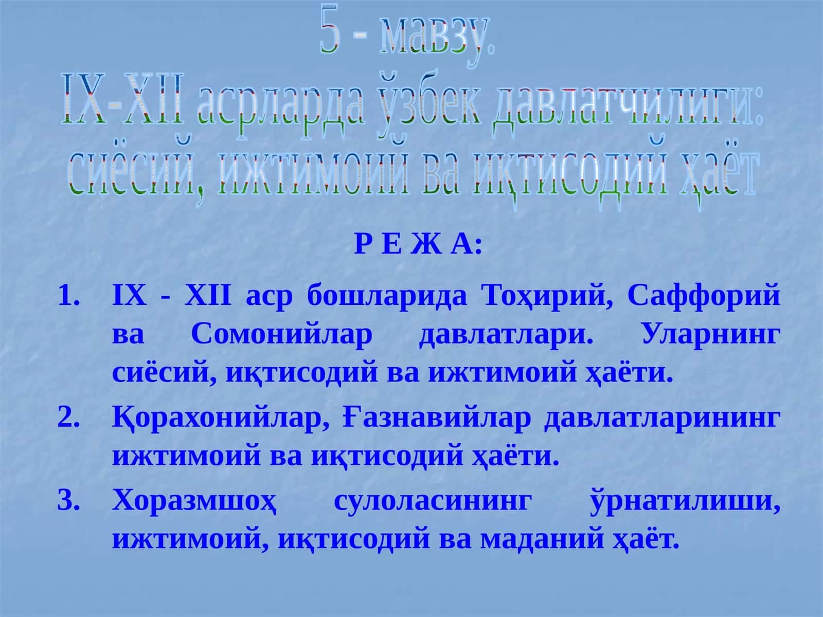 IX-XIIасрларда ўзбек давлатчилиги