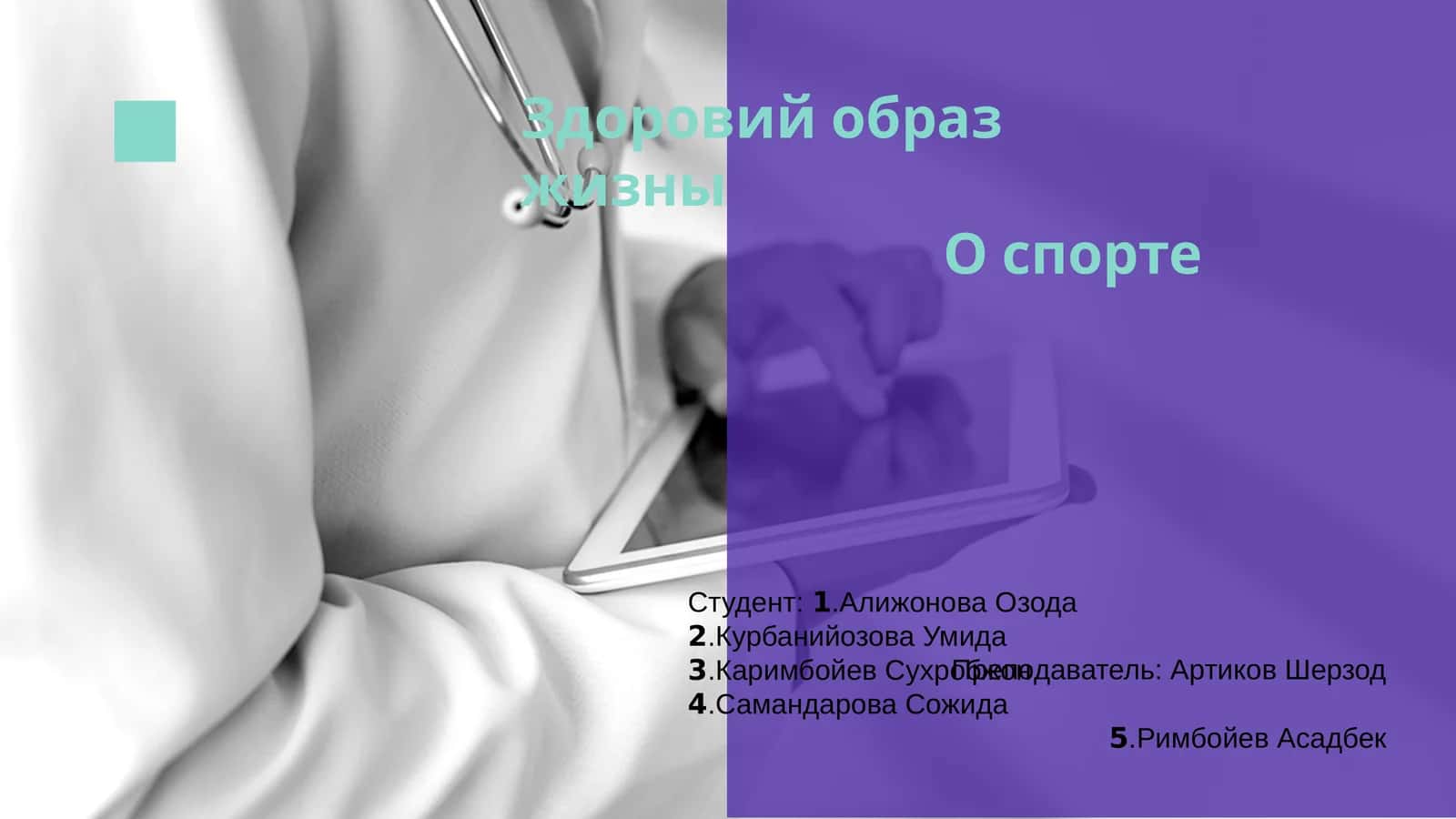 Здоровий образ жизны