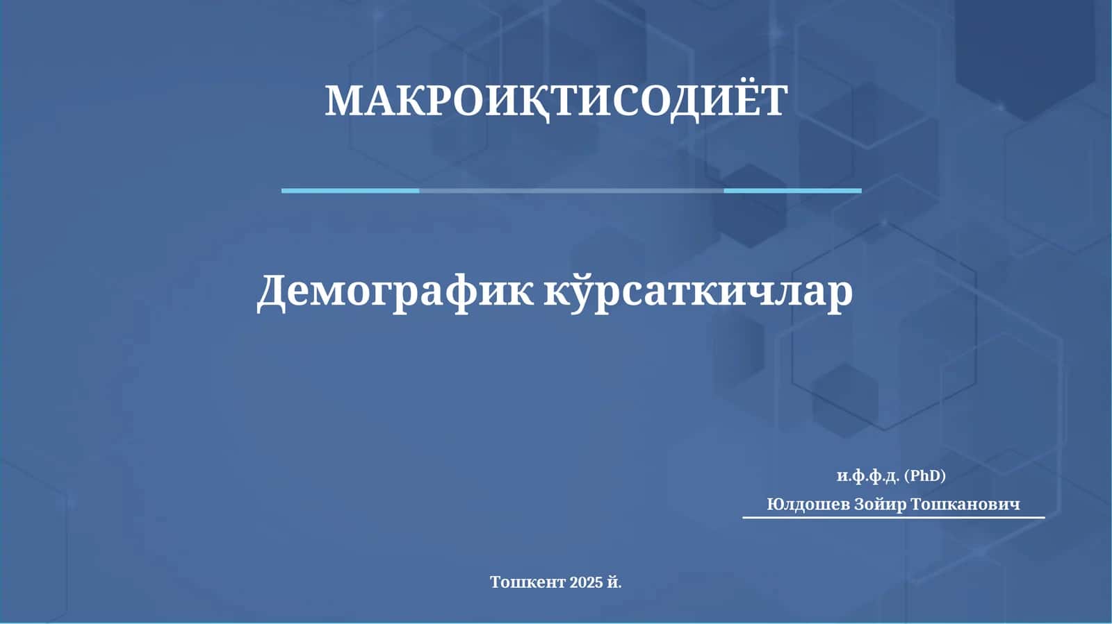 Демографик кўрсаткичлар