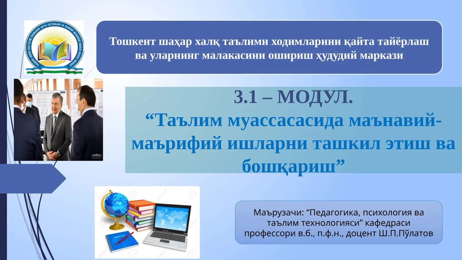 Таълим муассасасида маънавий-маърифий ишларни ташкил этиш ва бошқариш