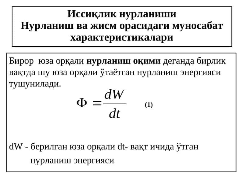 Иссиқлик нурланиши