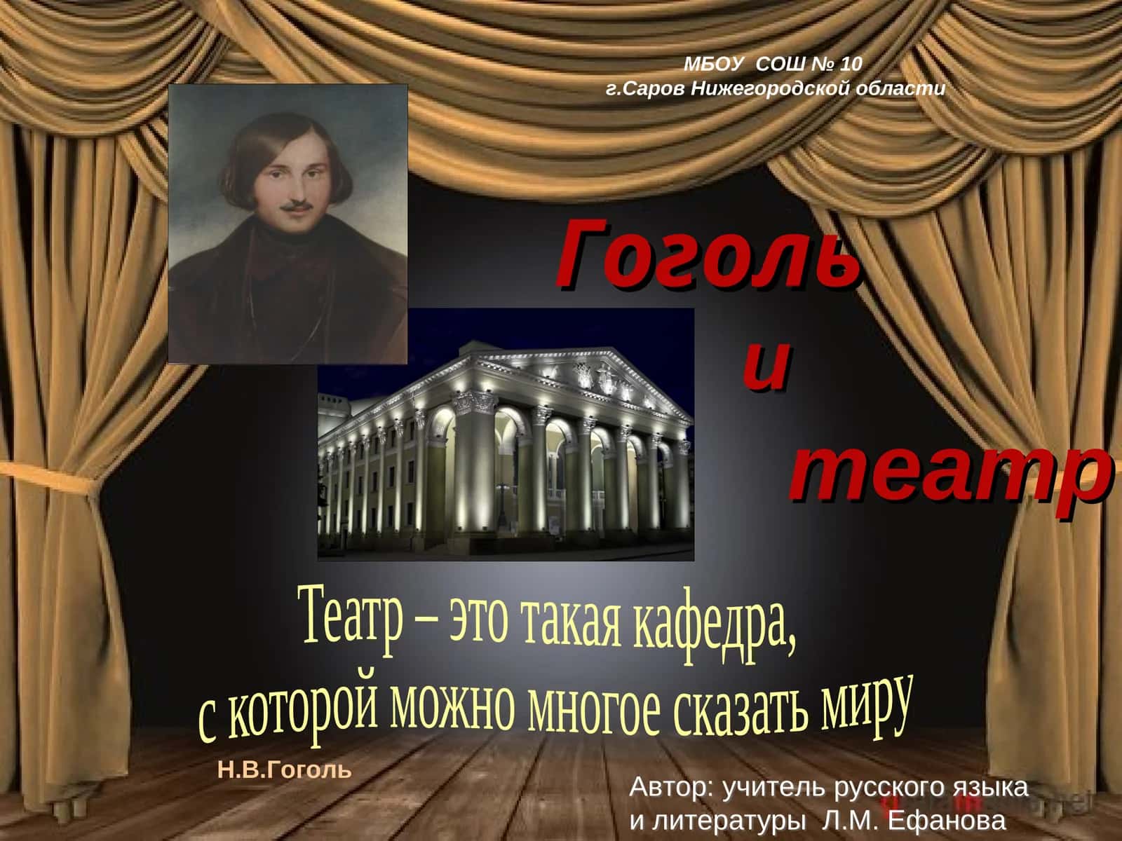 Гогольитеатр
