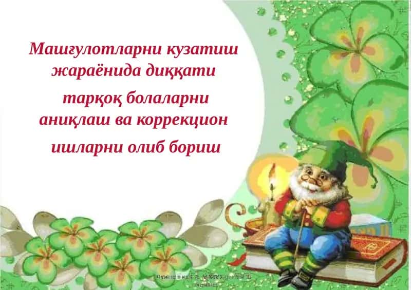 Диққат ва уни қўллаб-қувватлаш