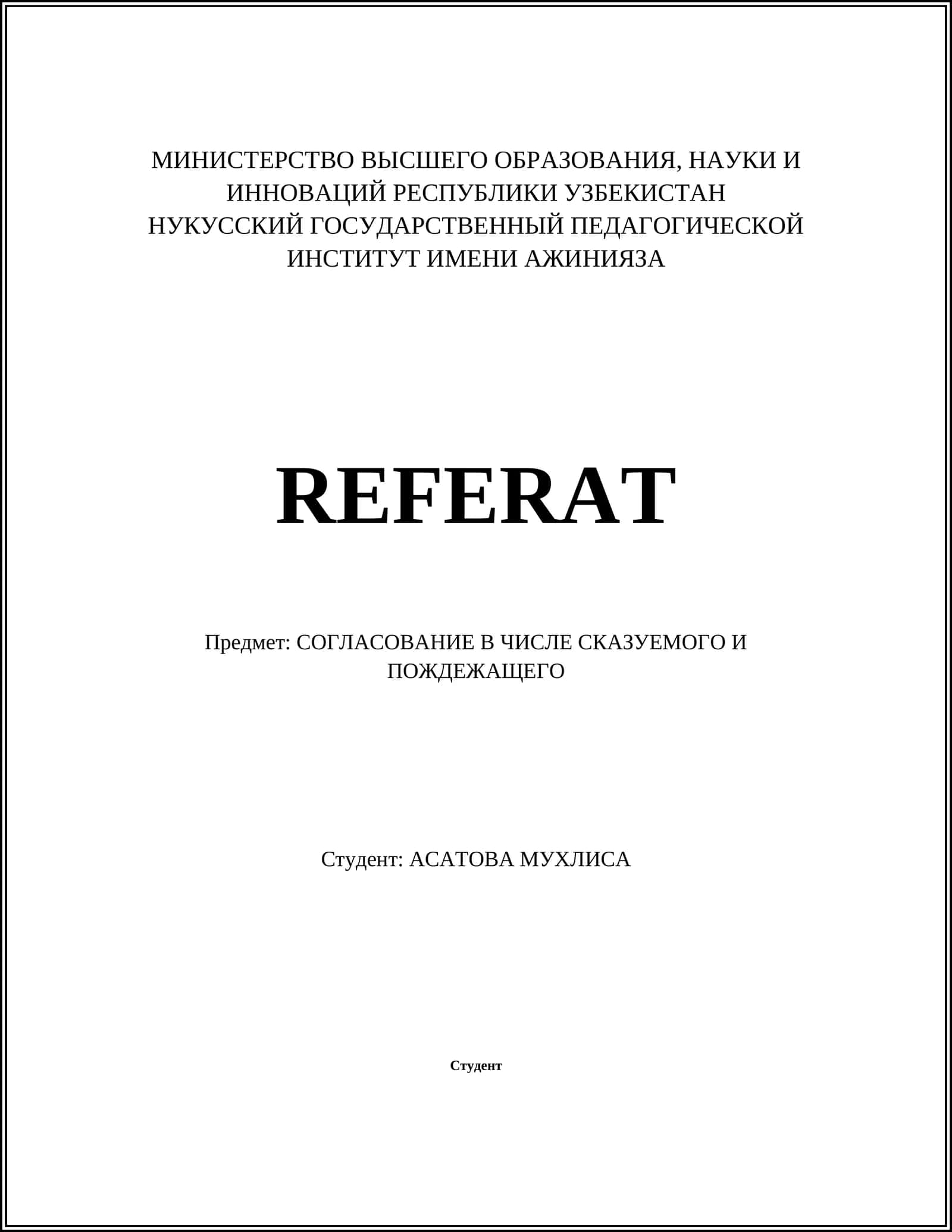 Согласование сказуемого с подлежащим