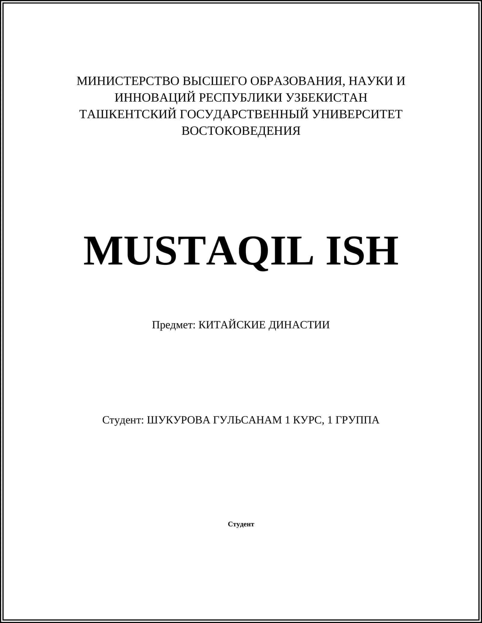 КИТАЙСКИЕ ДИНАСТИИ