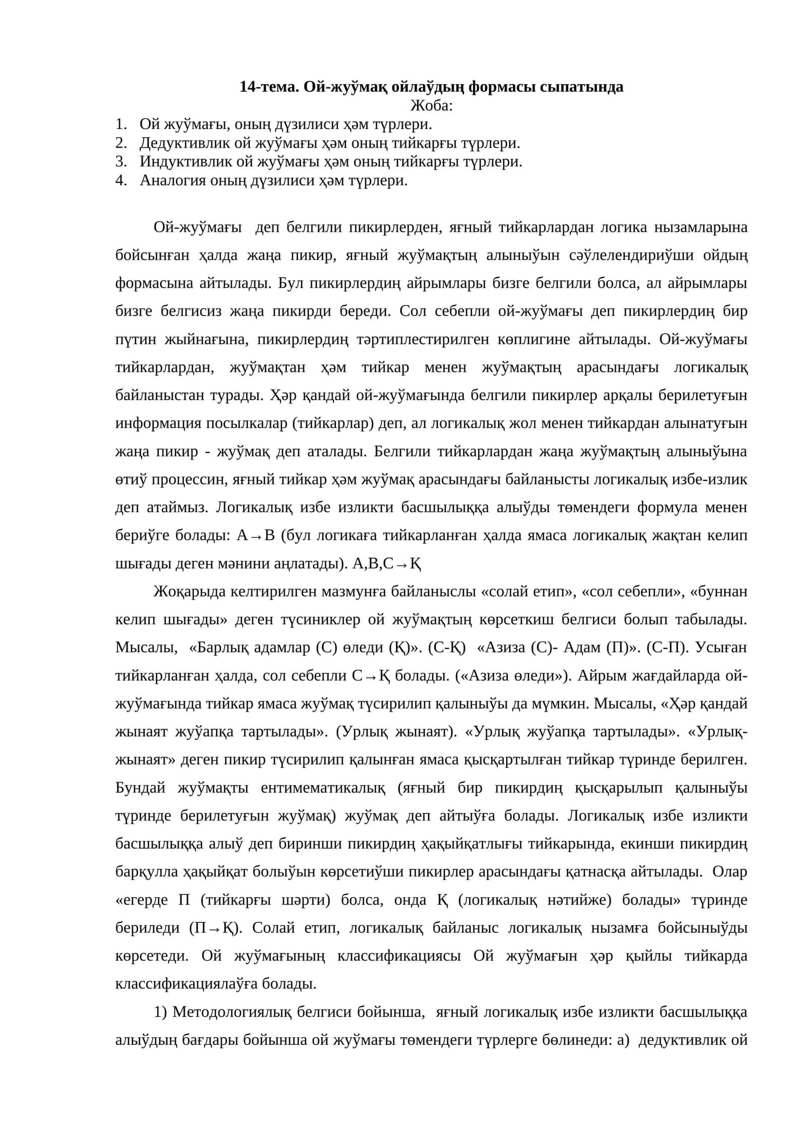 Ой-жуўмақ ойлаўдың формасы сыпатында