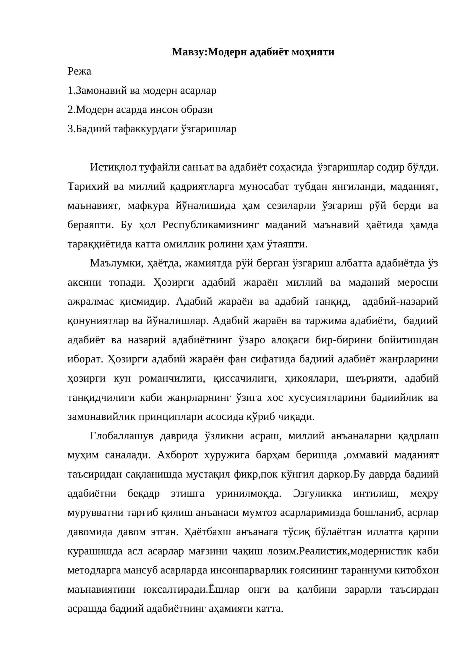 Модерн адабиёт моҳияти