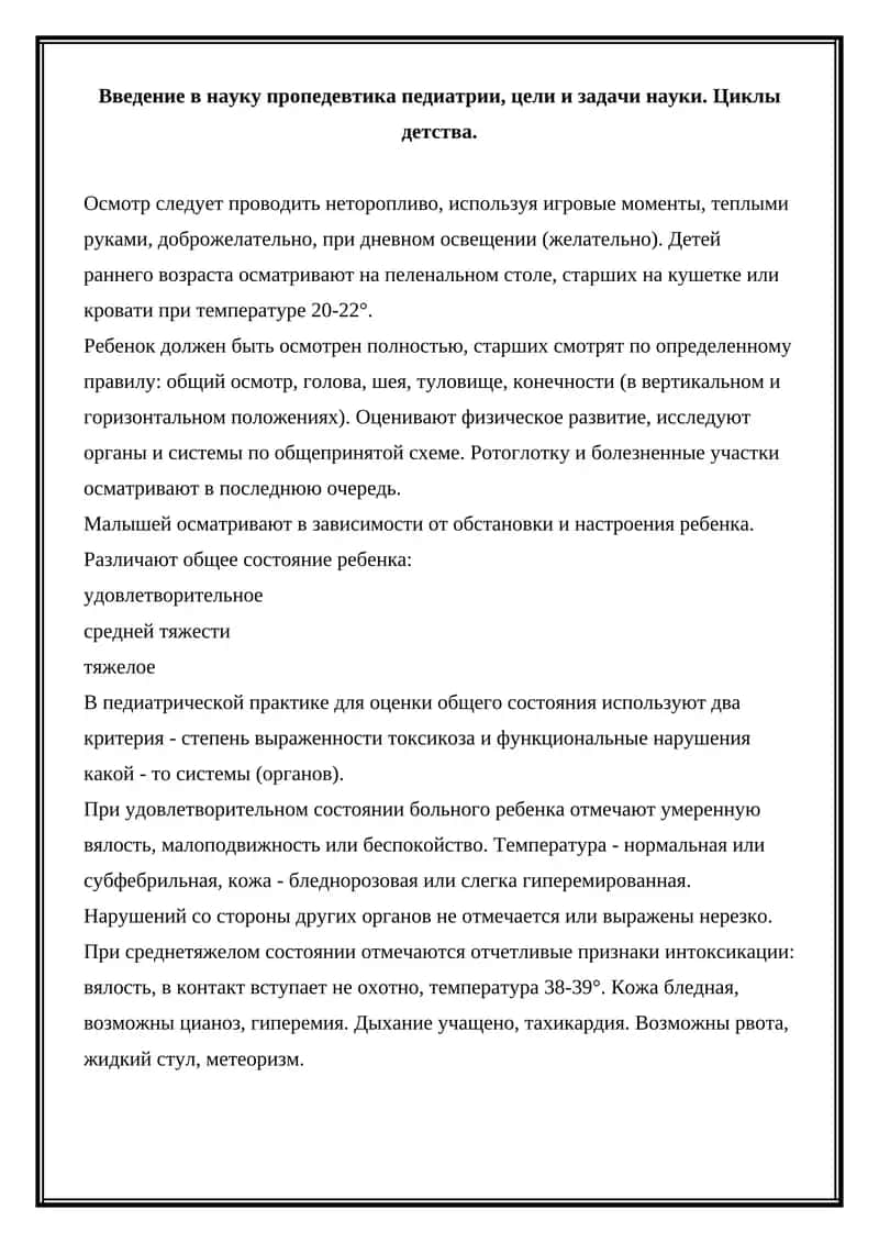 Введение в науку пропедевтика педиатрии