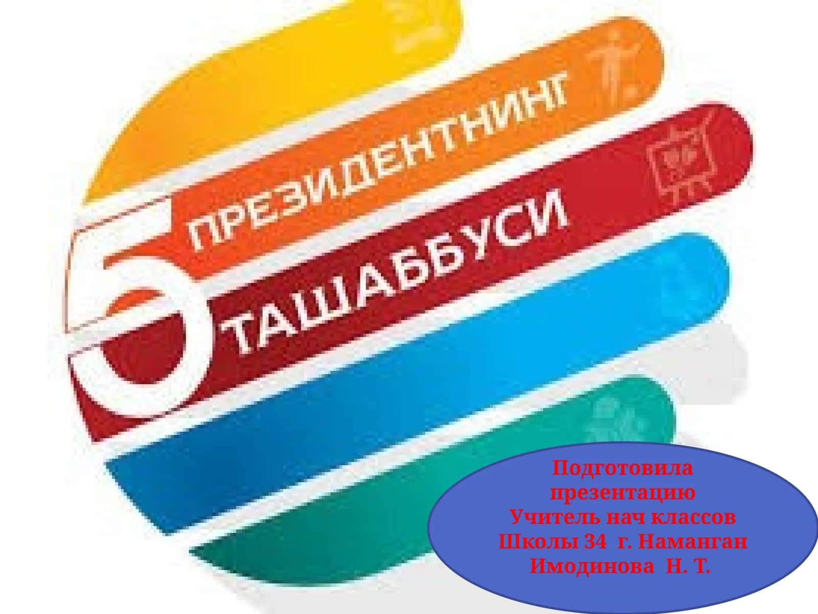 Программа передач