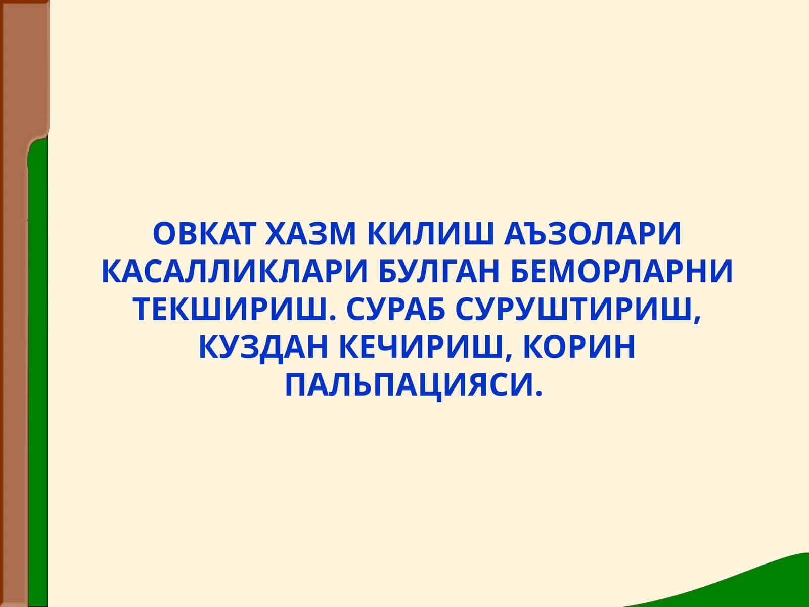 Ovqat hazm qilish azolari kasalliklarida bemorlarni sorab surishtirish (IKP)