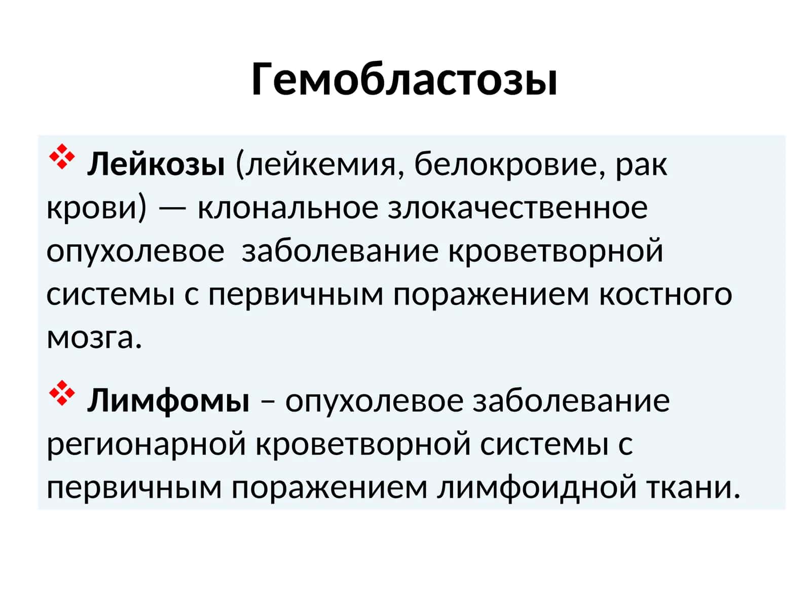 Лейкозы