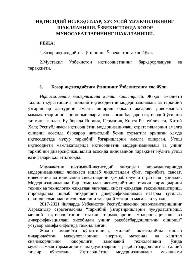 ИҚТИСОДИЙ ИСЛОҲОТЛАР, ХУСУСИЙ МУЛКЧИЛИКНИНГ ШАКЛЛАНИШИ. ЎЗБЕКИСТОНДА БОЗОР МУНОСАБАТЛАРИНИНГ ШАКЛЛАНИШИ.