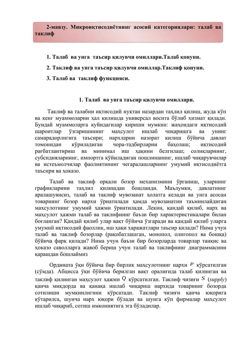 Микроиқтисодиётнинг асосий категориялари: талаб ва таклиф