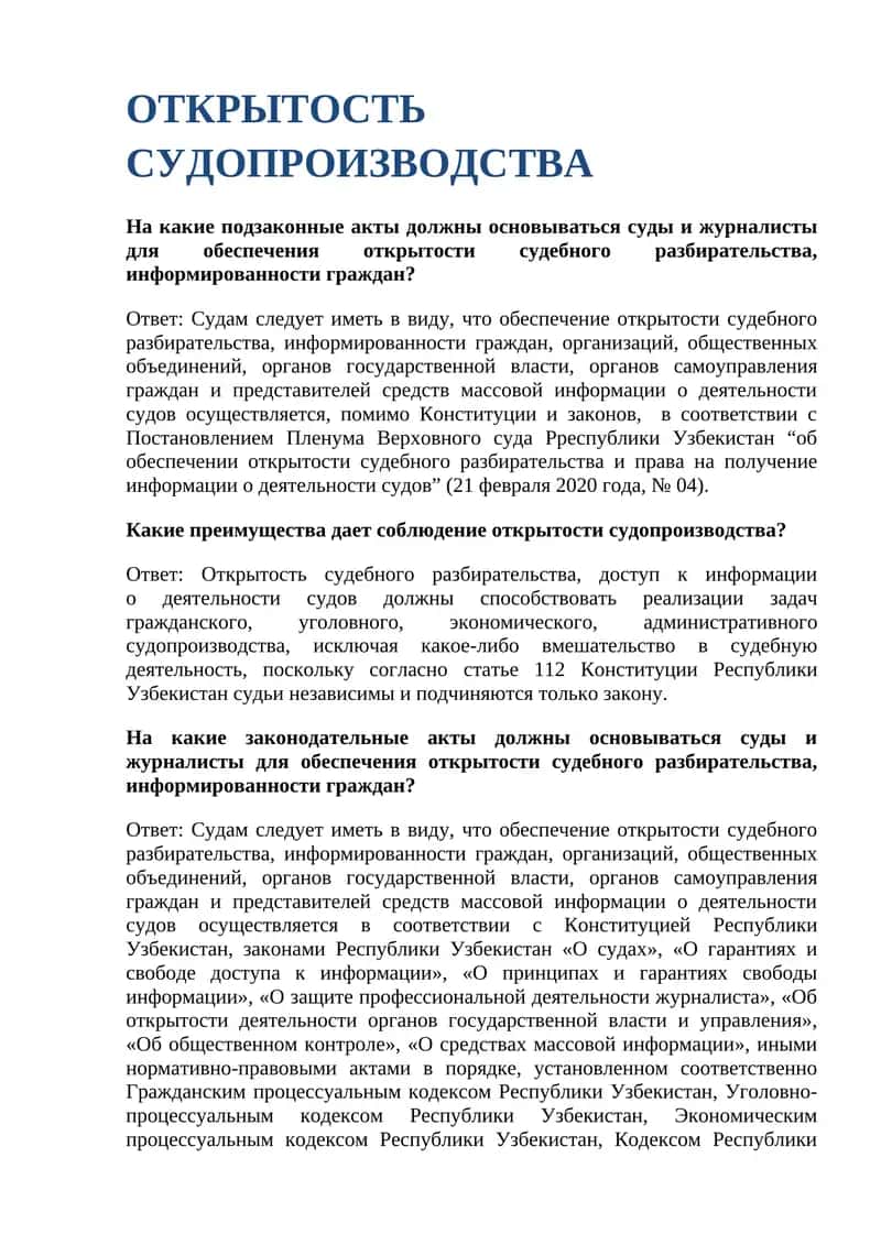 ОТКРЫТОСТЬ СУДОПРОИЗВОДСТВА