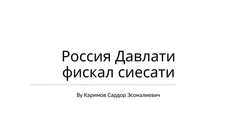 Rossiya Davlati fiskal siyesati