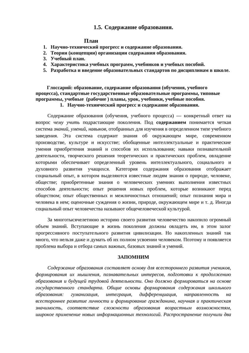 Содержание образования