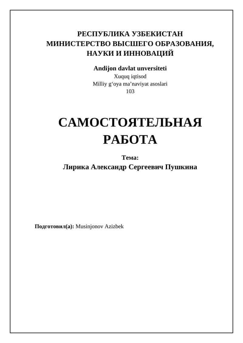 Liyrika Александр Сергеевич Пушкина