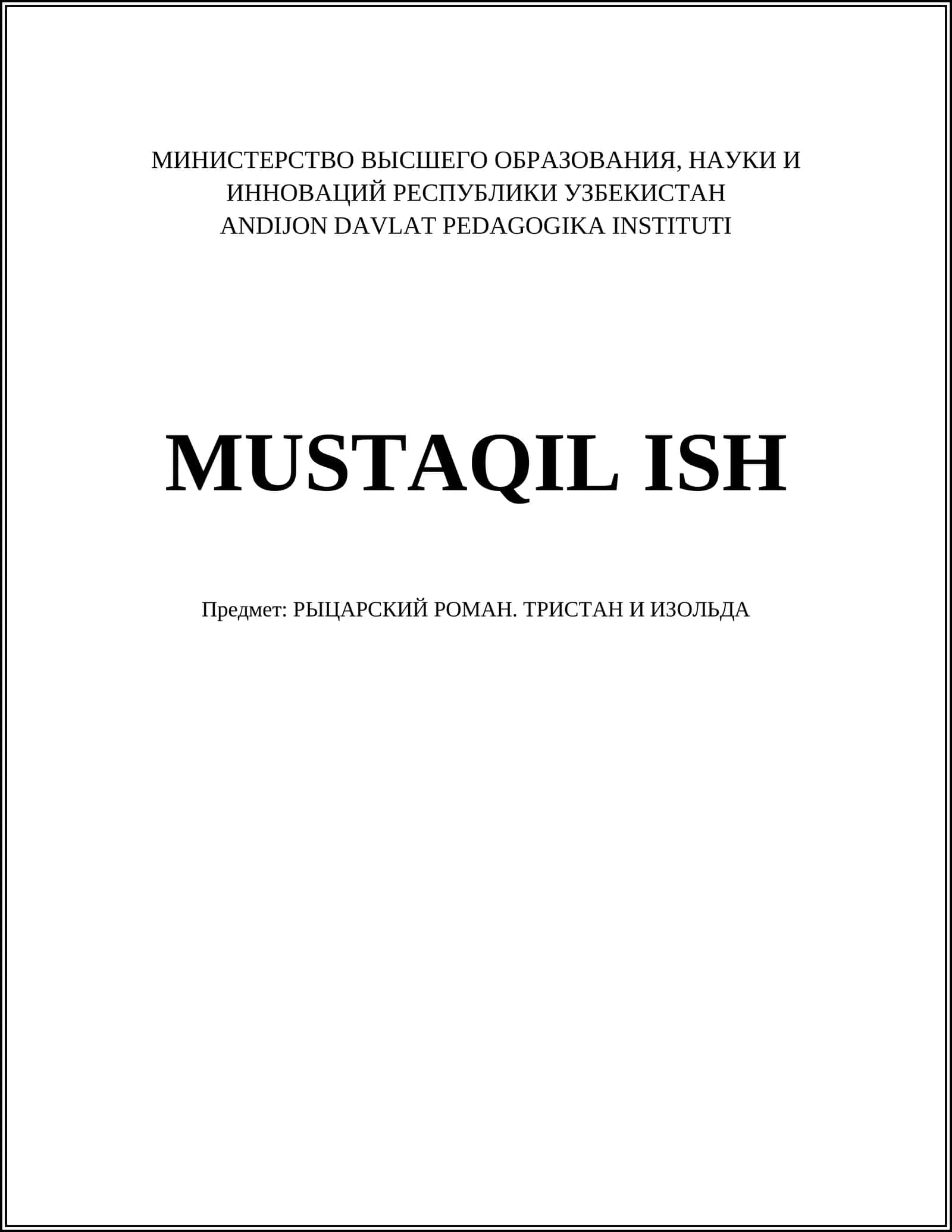 РЫЦАРСКИЙ РОМАН. ТРИСТАН И ИЗОЛЬДА