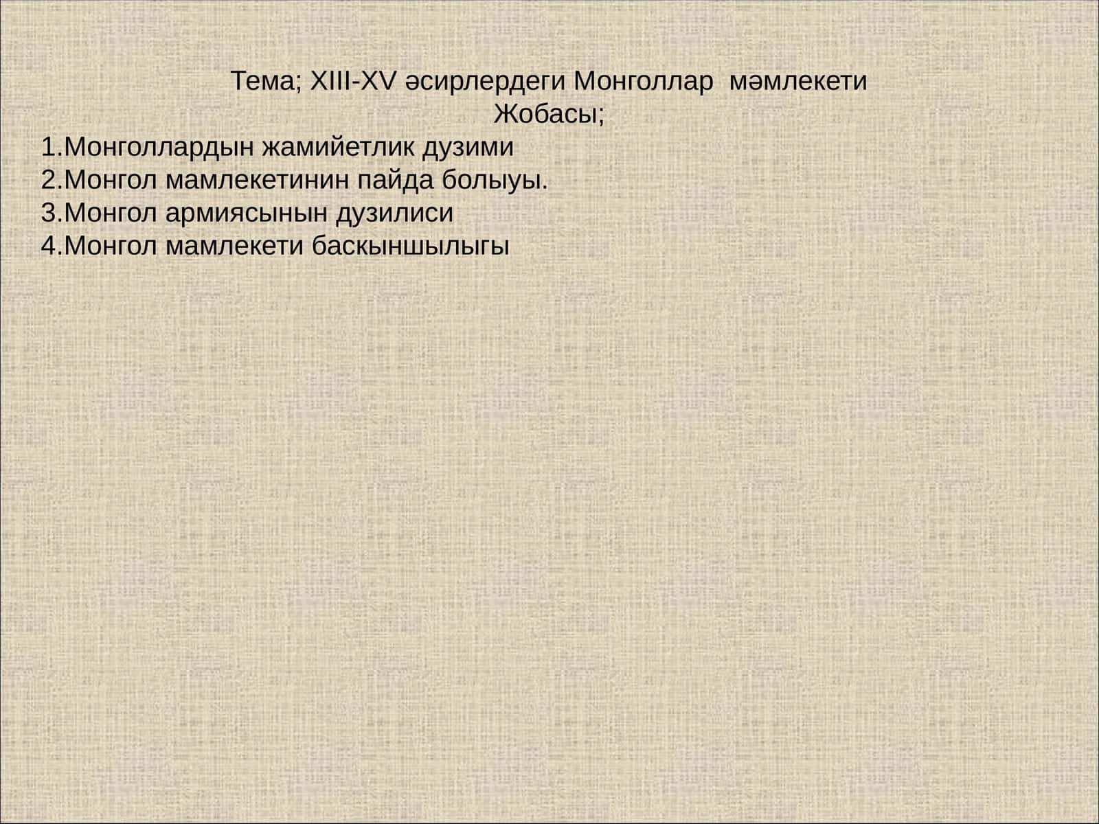 Монголлар мәмлекети
