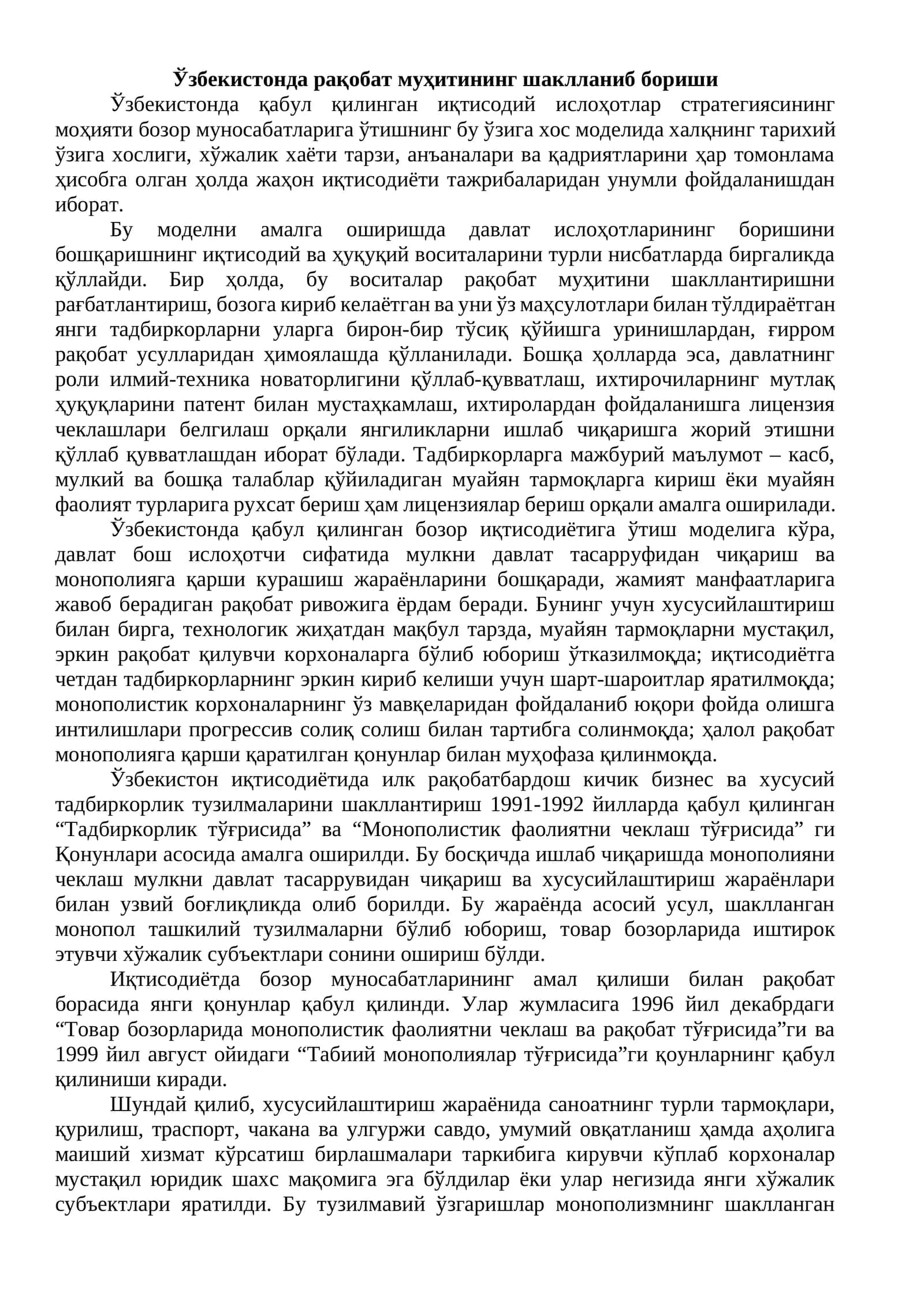 Ўзбекистонда рақобат муҳитининг шаклланиб бориши