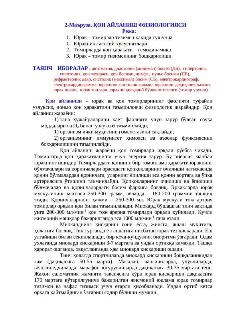 ҚОН АЙЛАНИШ ФИЗИОЛОГИЯСИ
