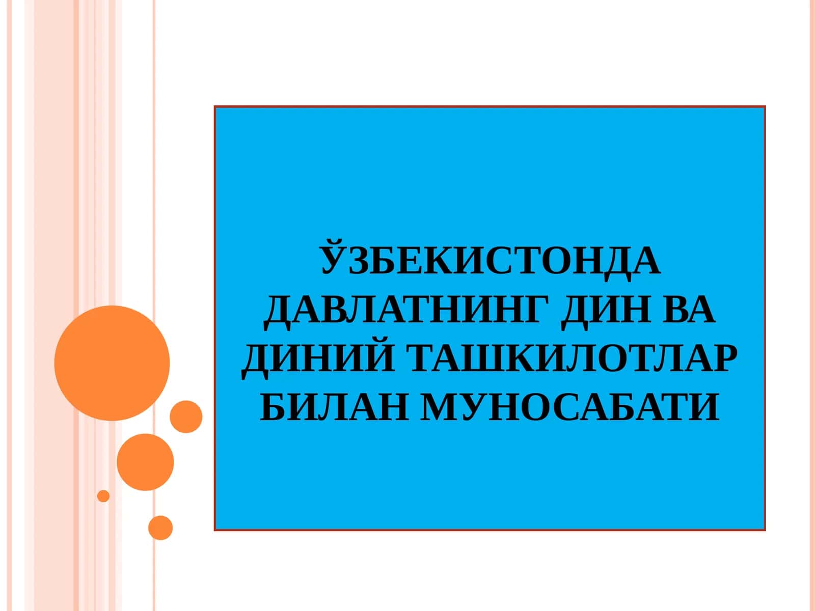Диний таҳдидлар ва экстремизм