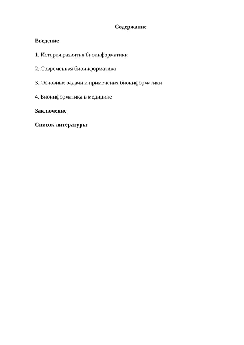 Биоинформатика