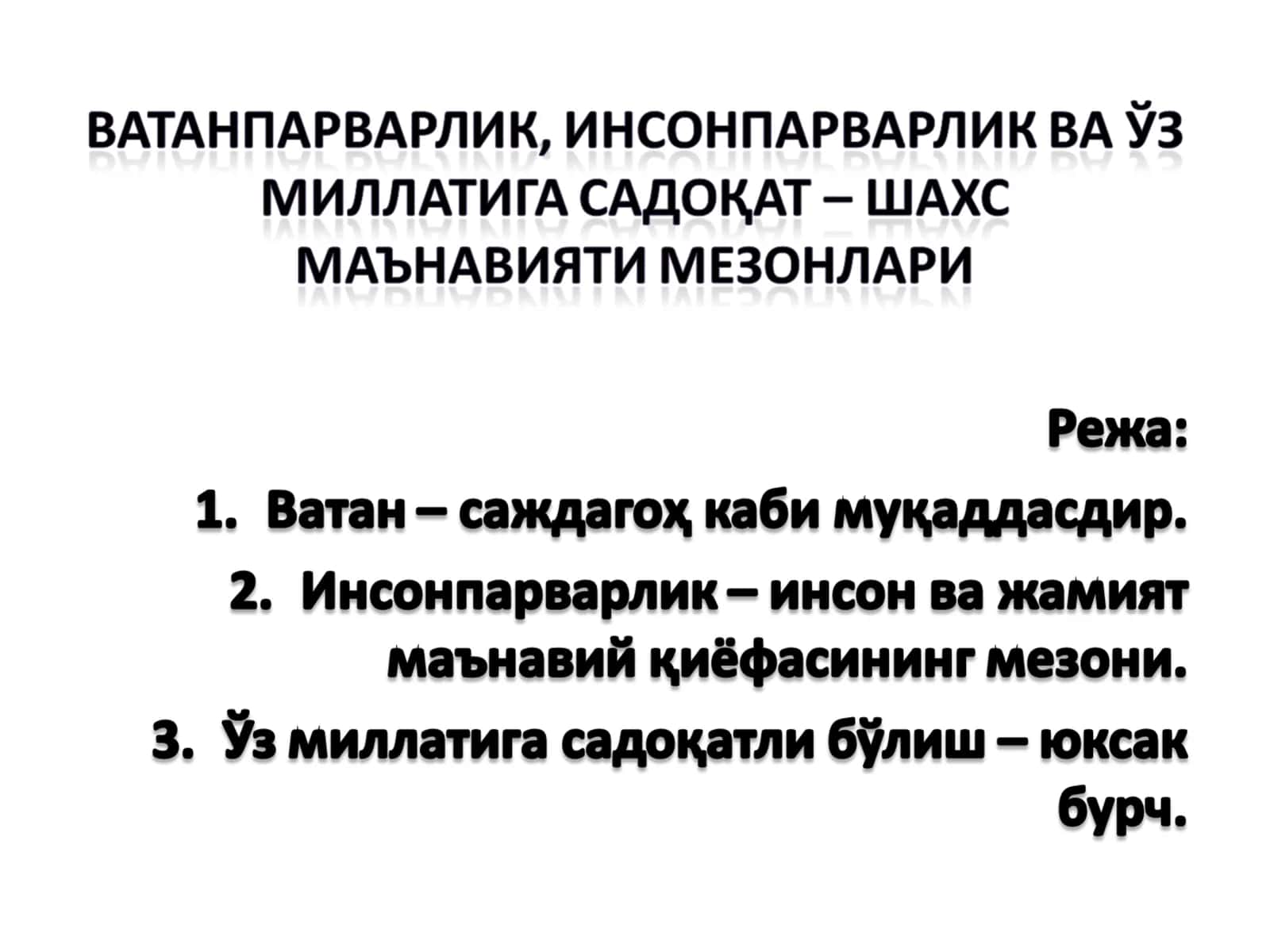 Ватанпарварлик ҳақида