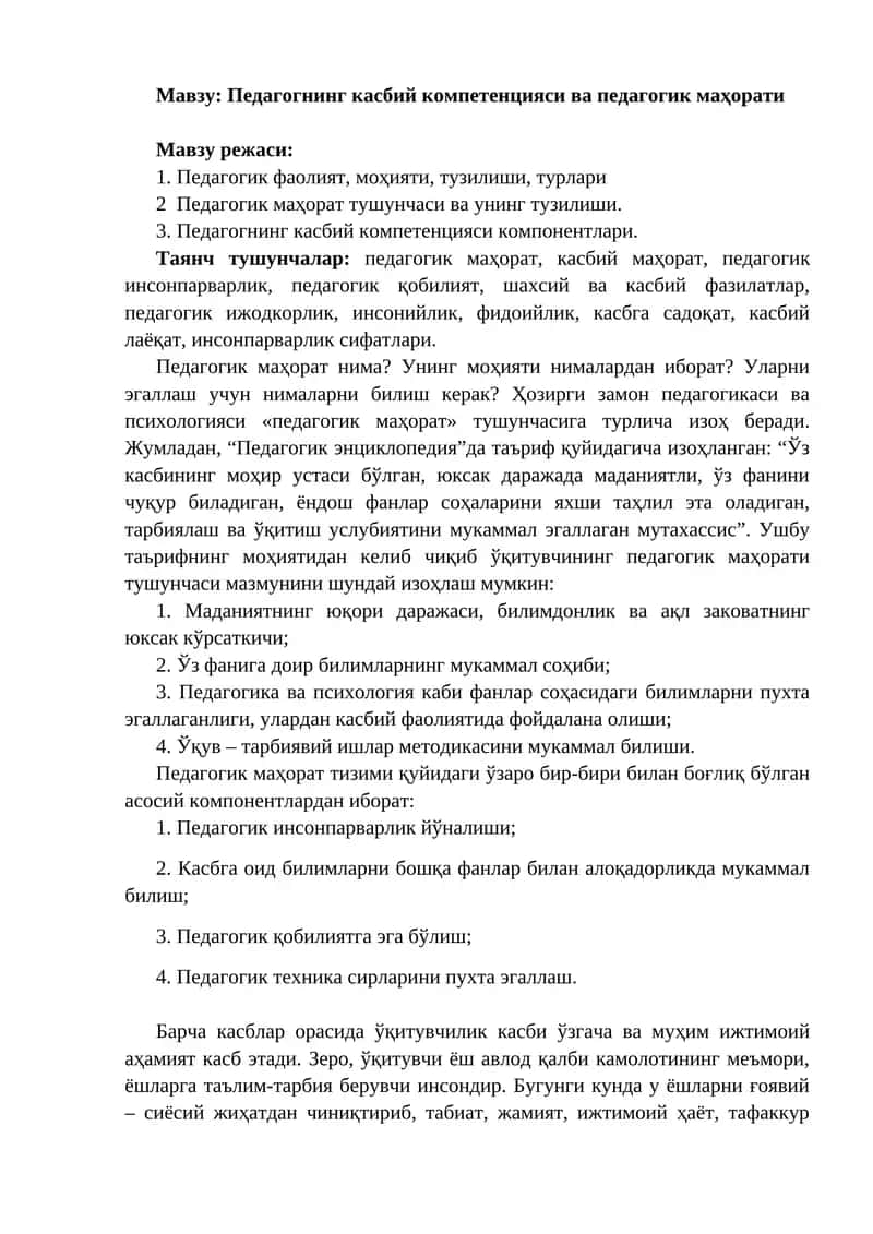 Педагогик маҳорат