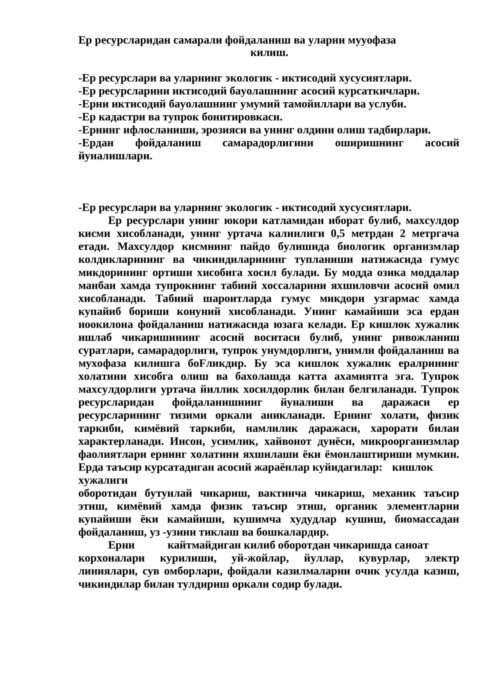Ер ресурсларидан самарали фойдаланиш ва уларни мууофаза