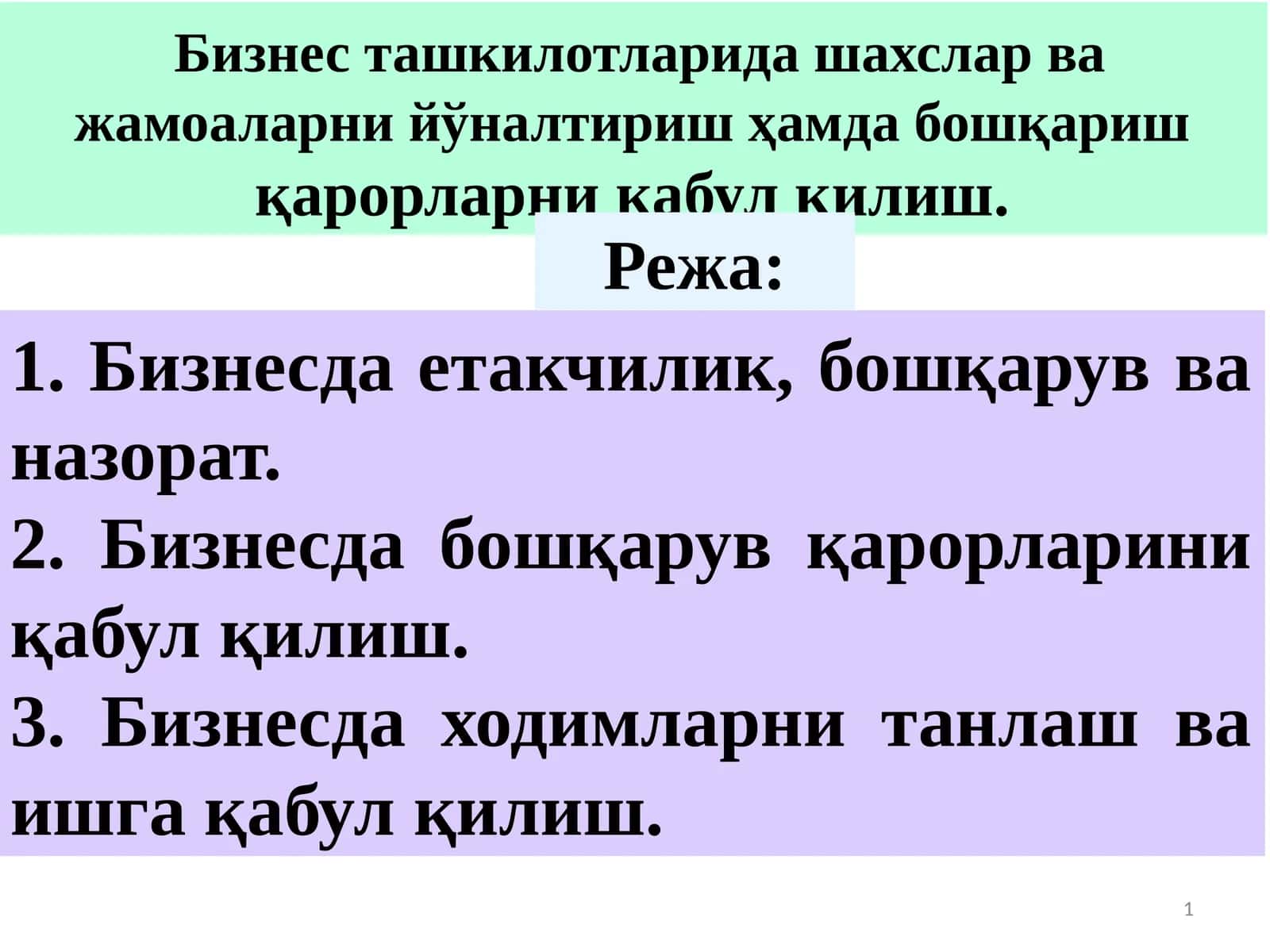 Бизнесда етакчилик, бошқарув ва назорат