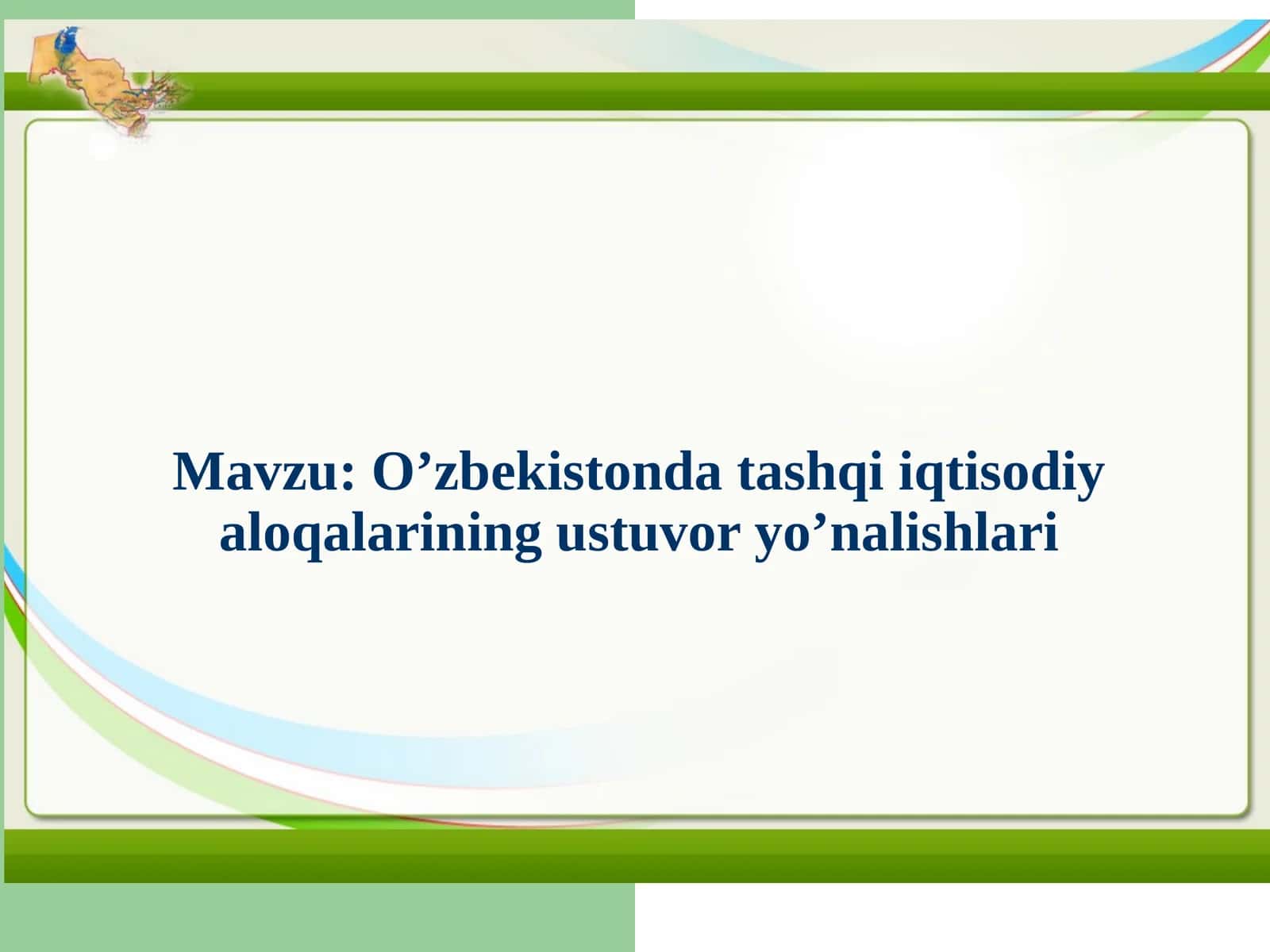 O’zbekistonda tashqi iqtisodiy aloqalarining ustuvor yo’nalishlari