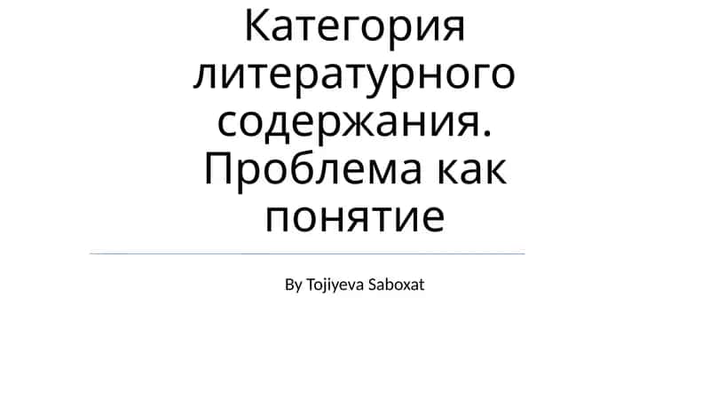 Проблема как понятие