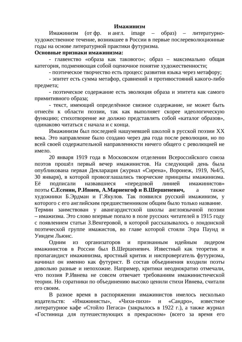 Имажинизм