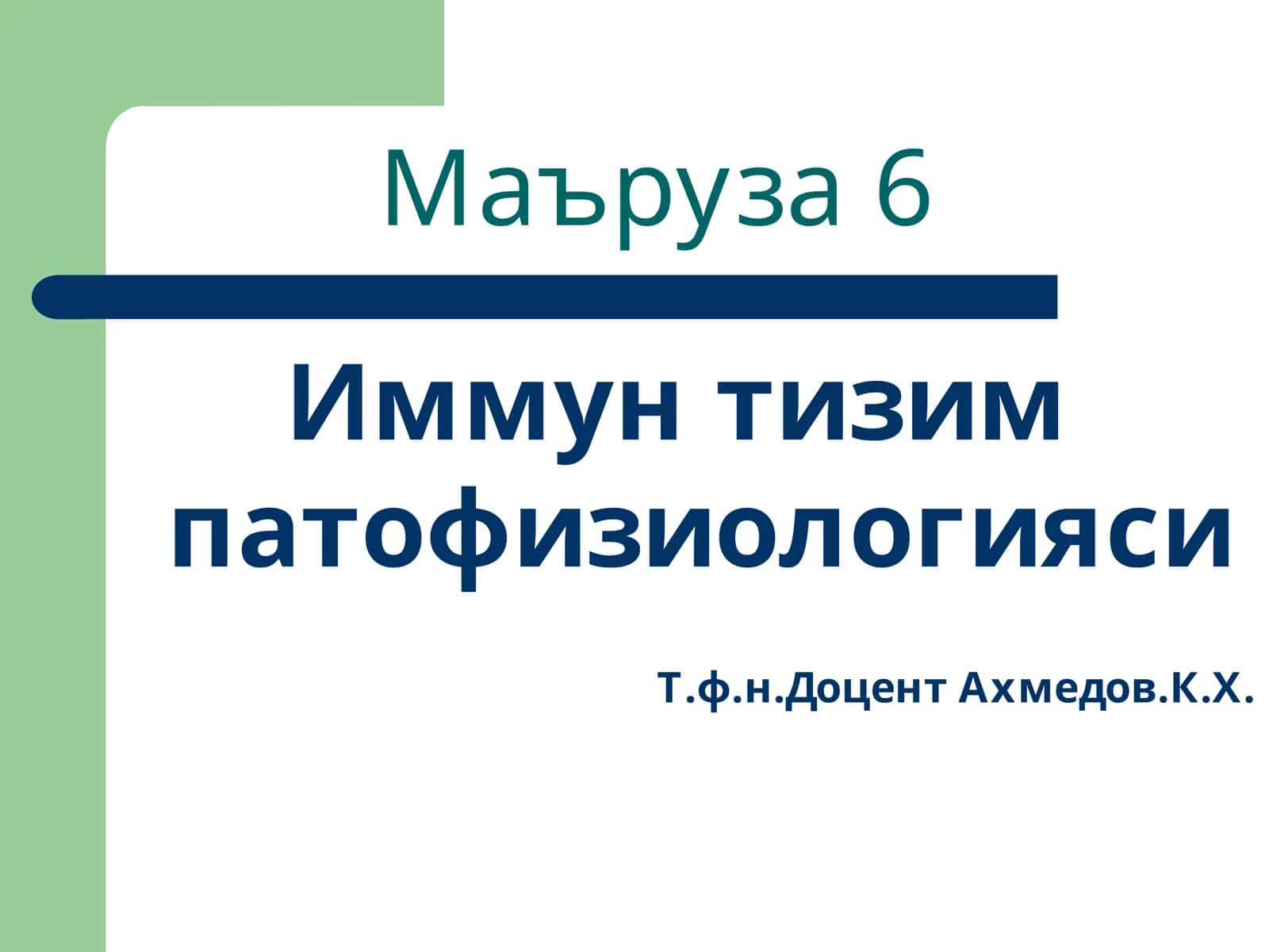 Маъруза6