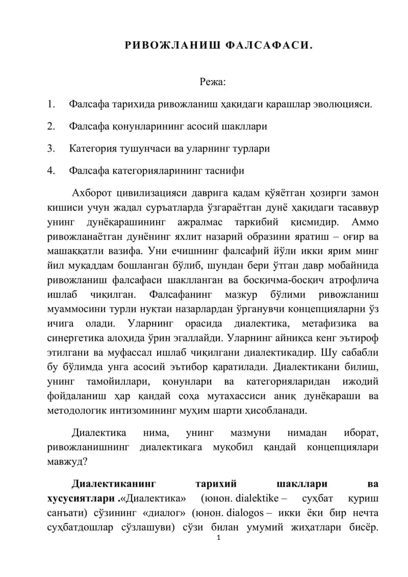 Ривожланиш фалсафаси