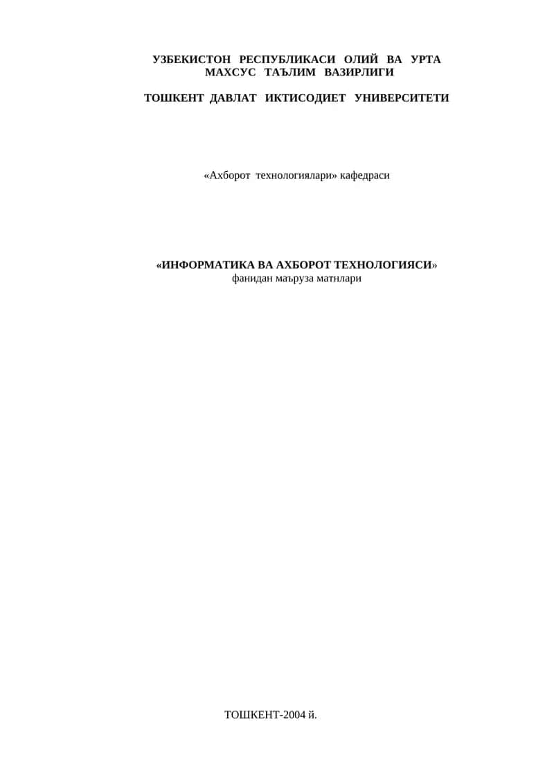 Информатика ва Ахборот технологияси