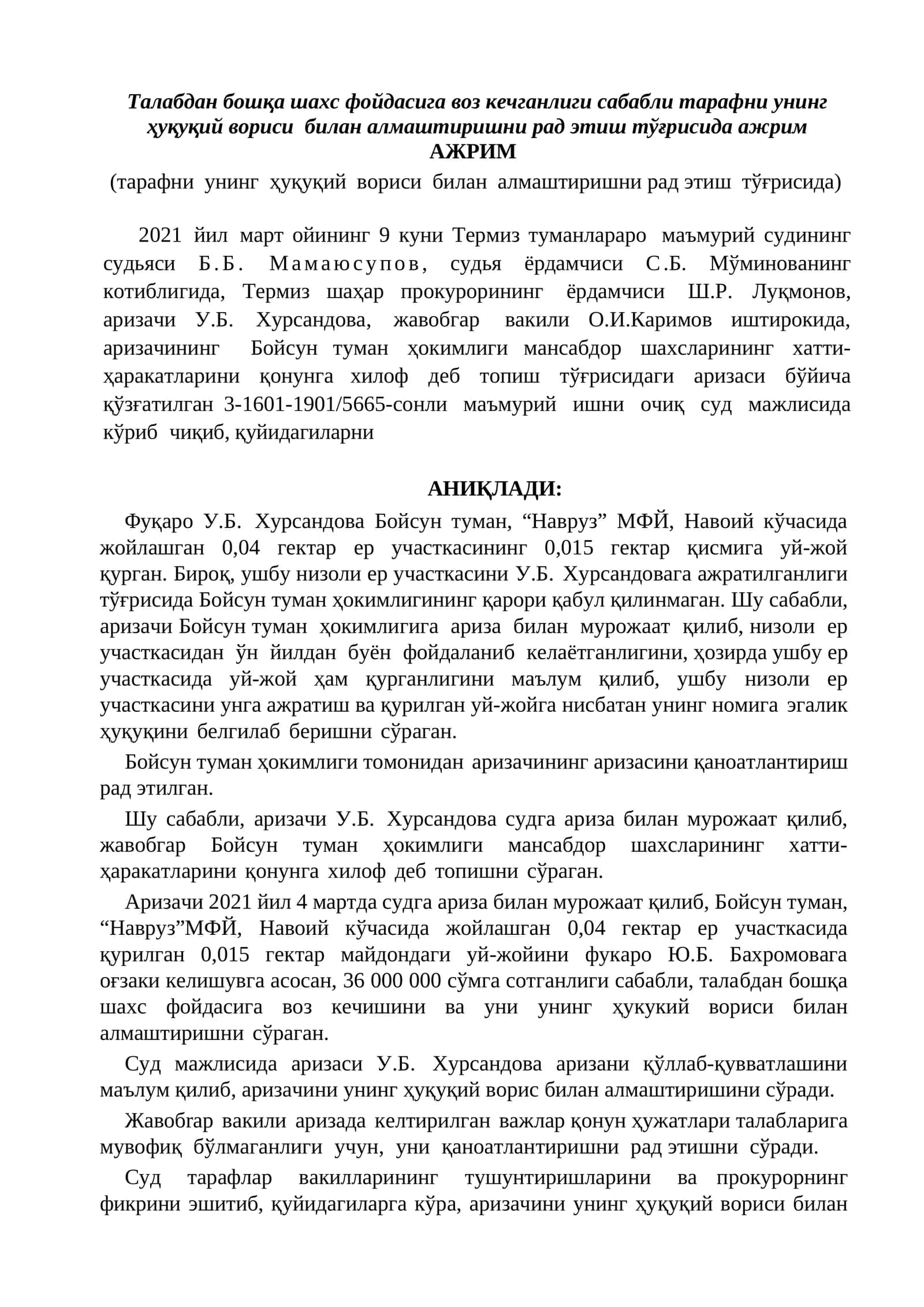 Талабдан бошқа шахс фойдасига воз кечганлиги сабабли тарафни унинг ҳуқуқий вориси билан алмаштиришни рад этиш тўғрисида ажрим