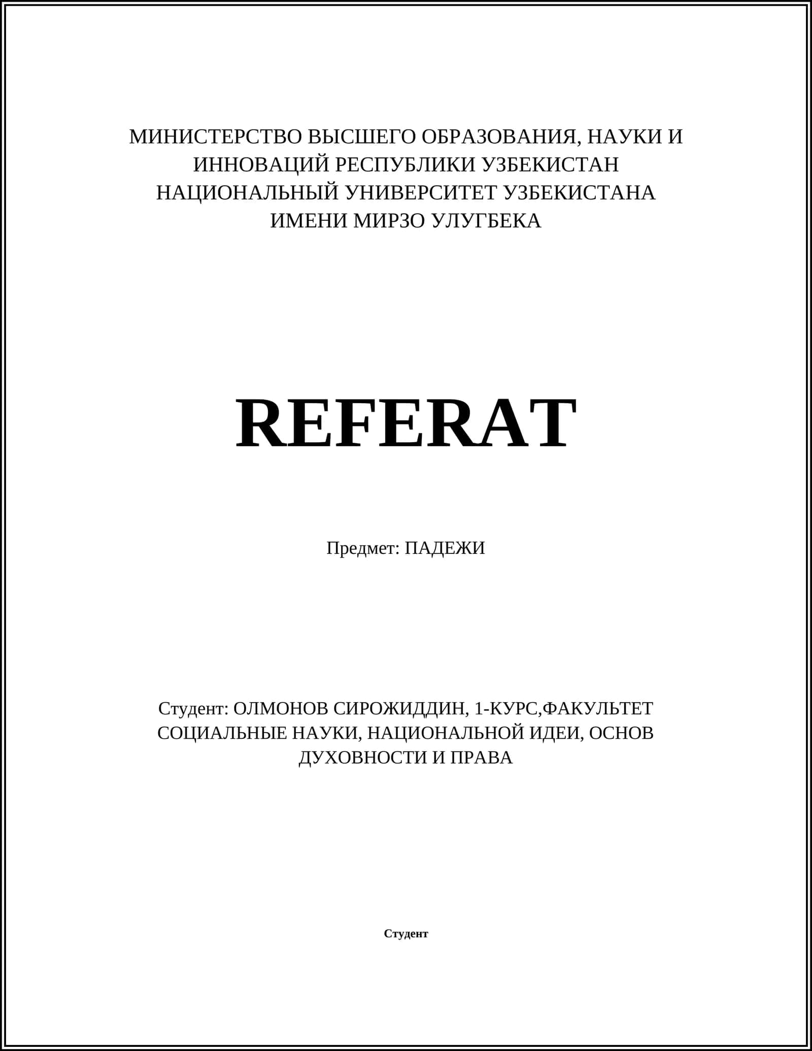 ПАДЕЖИ