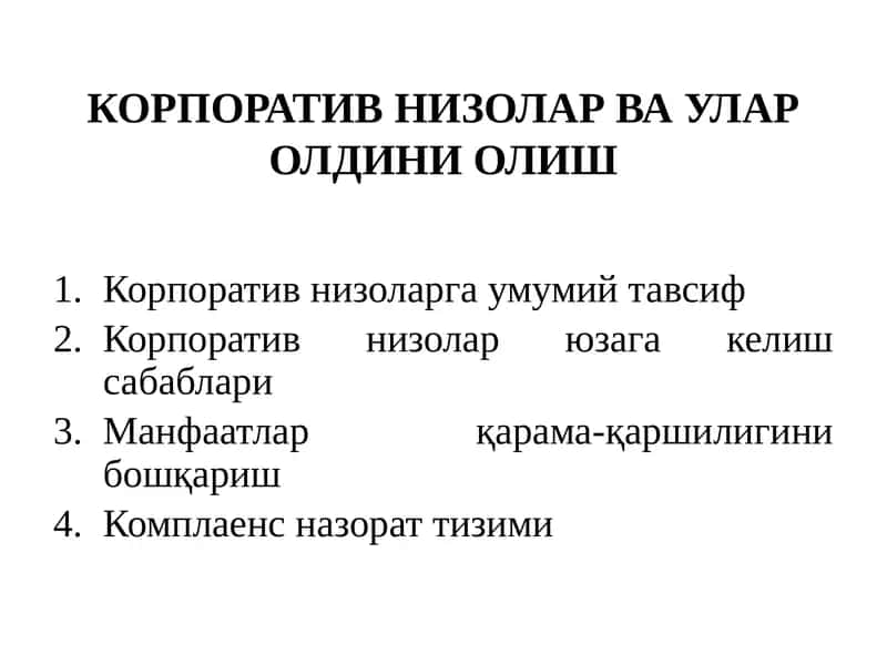КОРПОРАТИВ НИЗОЛАР ВА УЛАР ОЛДИНИ ОЛИШ