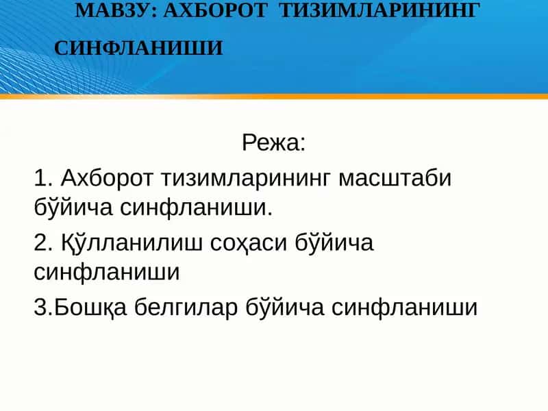 Ягона ахборот тизимлари
