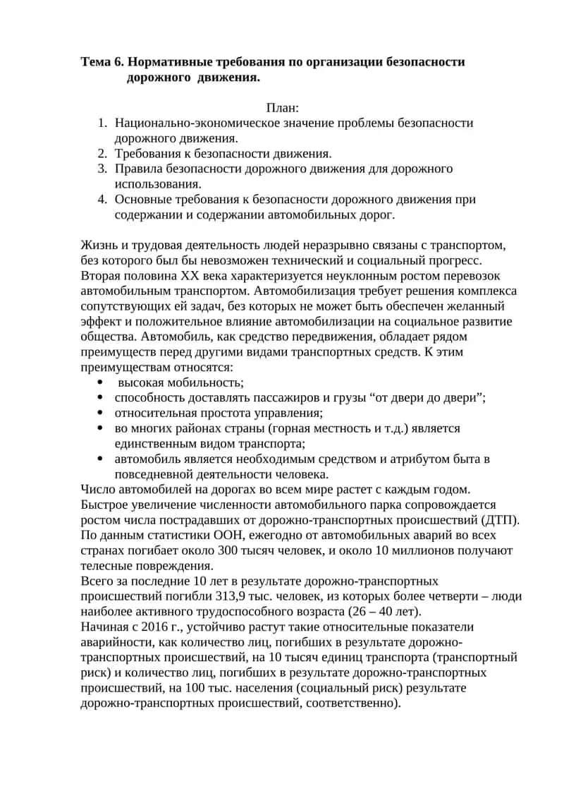 Нормативные требования по организации безопасности дорожного движения